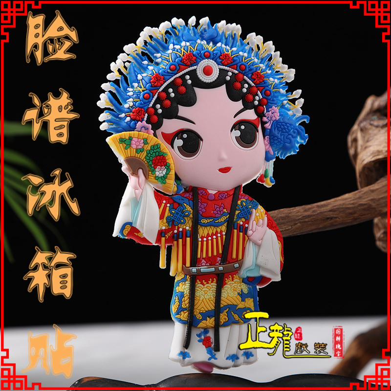 麻栗坡京剧脸谱创意人物冰箱贴磁性贴中国特色纪念礼品