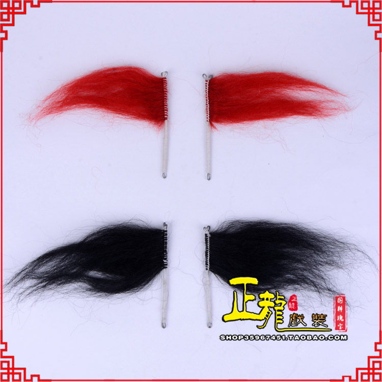 麻栗坡髯口老生武生花脸鬂发 牛尾耳毛