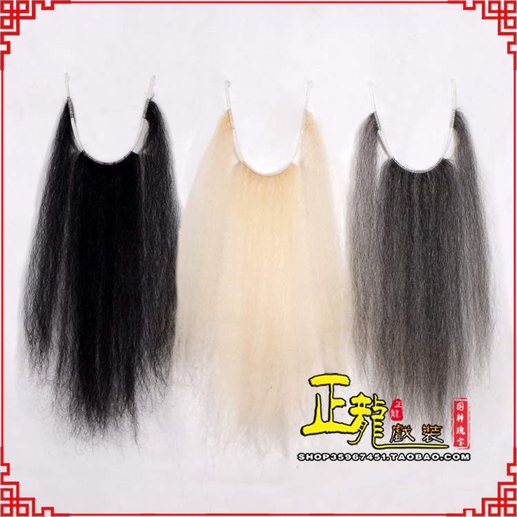 麻栗坡京越剧戏曲髯口口面戏曲胡子三绺髯三髯黑三 牛尾三柳