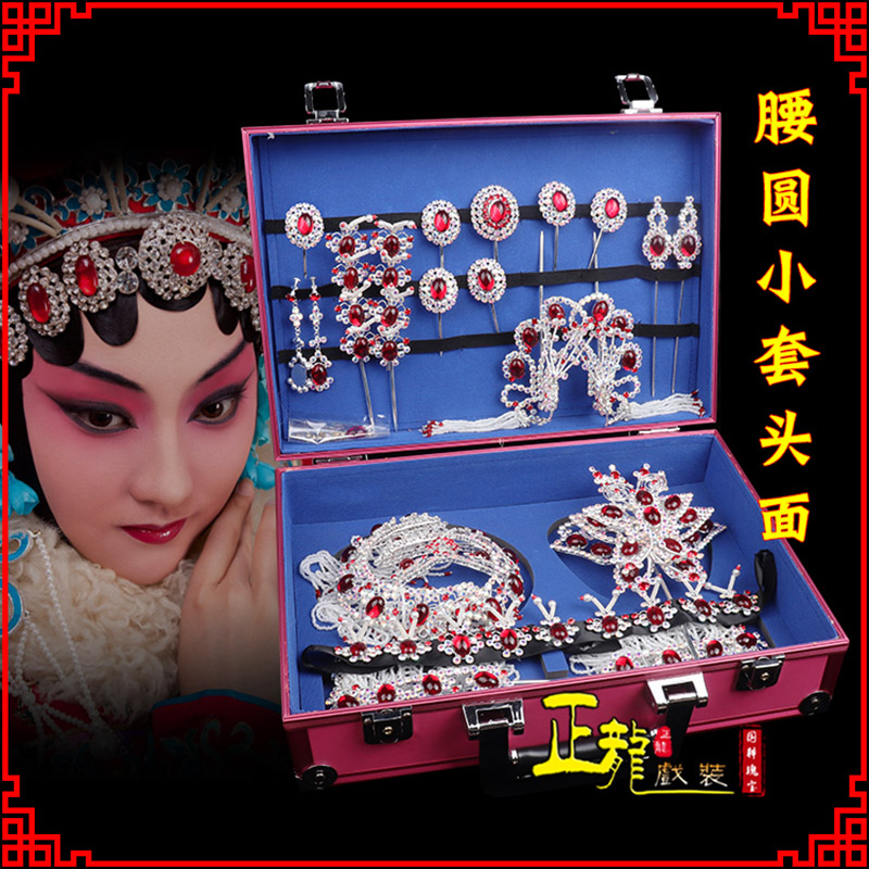 麻栗坡京戏剧头饰花旦包头青衣小姐头饰腰圆小套头面