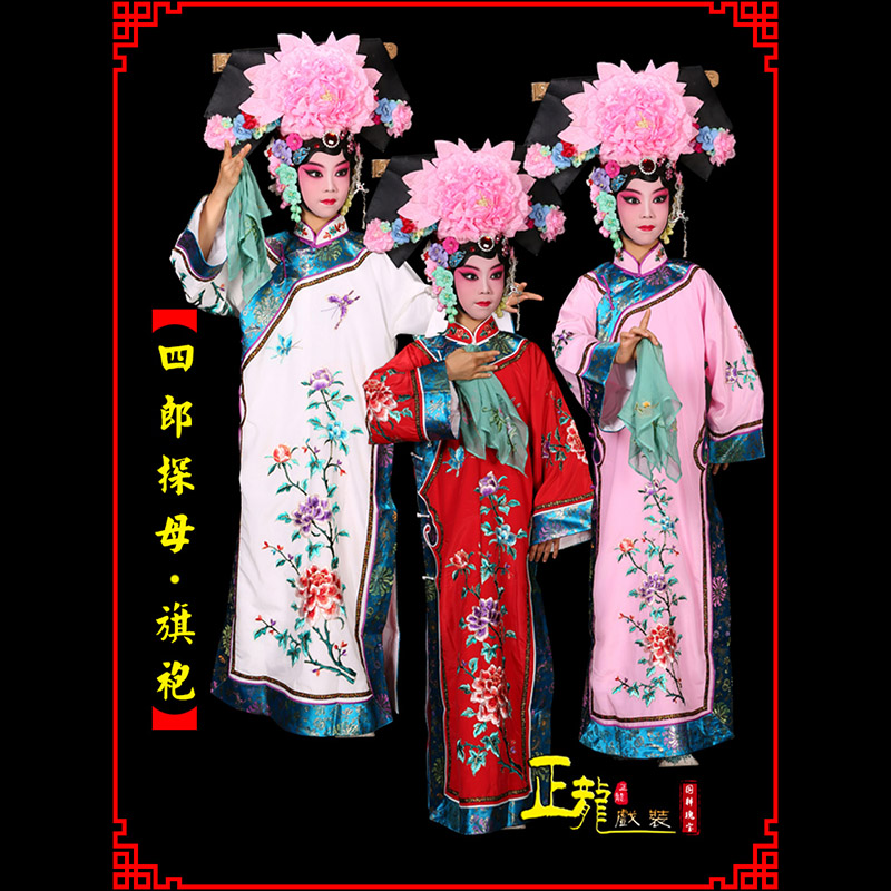 麻栗坡京剧坐宫四郎探母清朝格格旗装旗袍