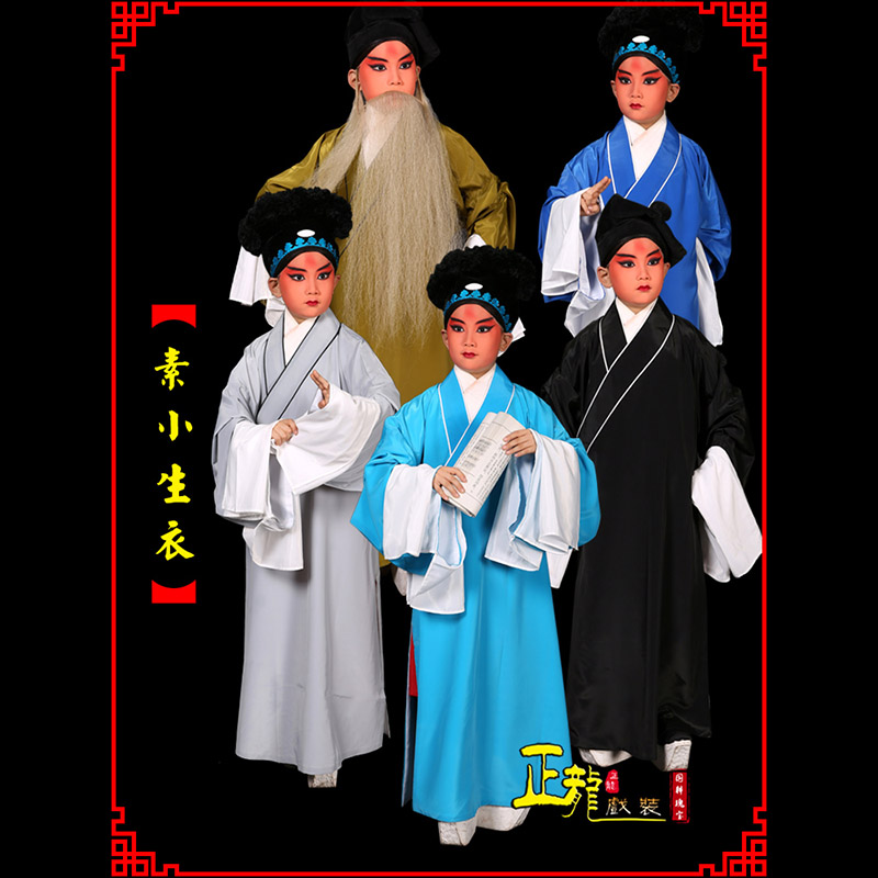 麻栗坡京剧老生道袍许仙素褶子 素小生衣