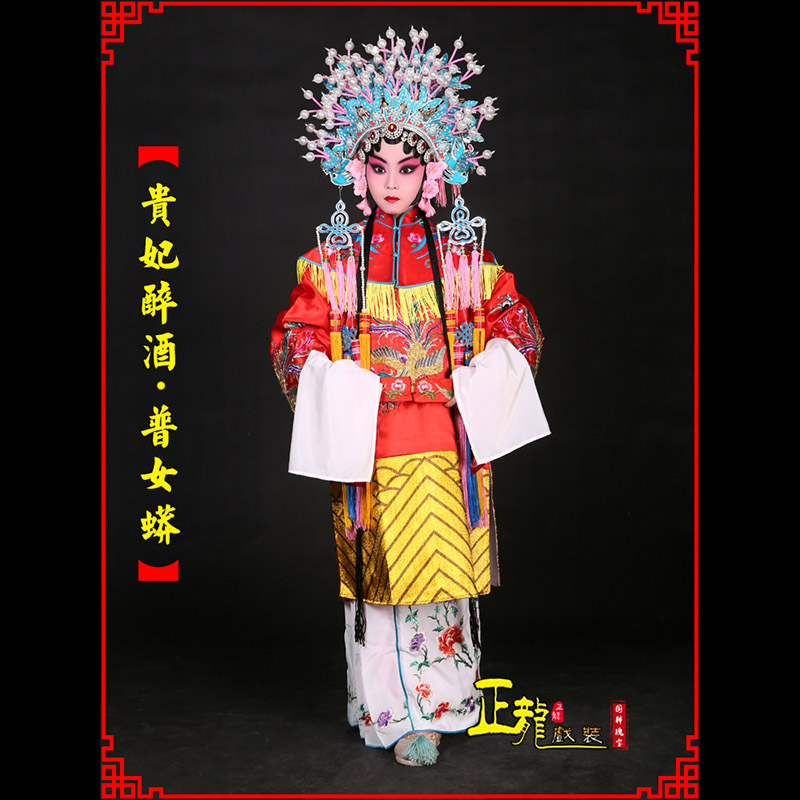 麻栗坡花旦贵妃醉酒凤冠霞帔普女蟒